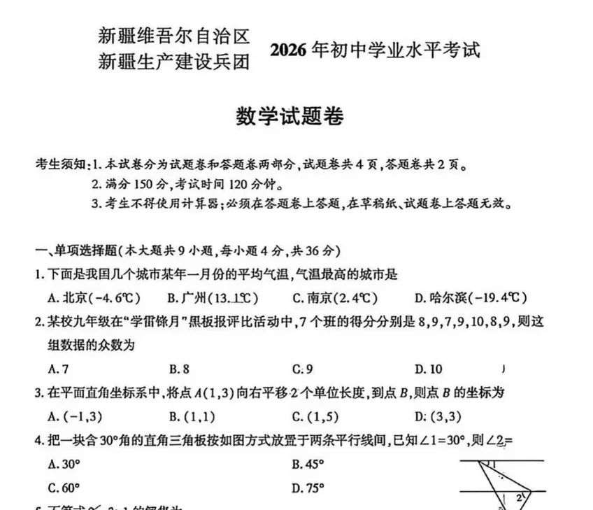 2026年新疆中考真题及答案【语文数学物理化学】-第2张图片-四季读书网