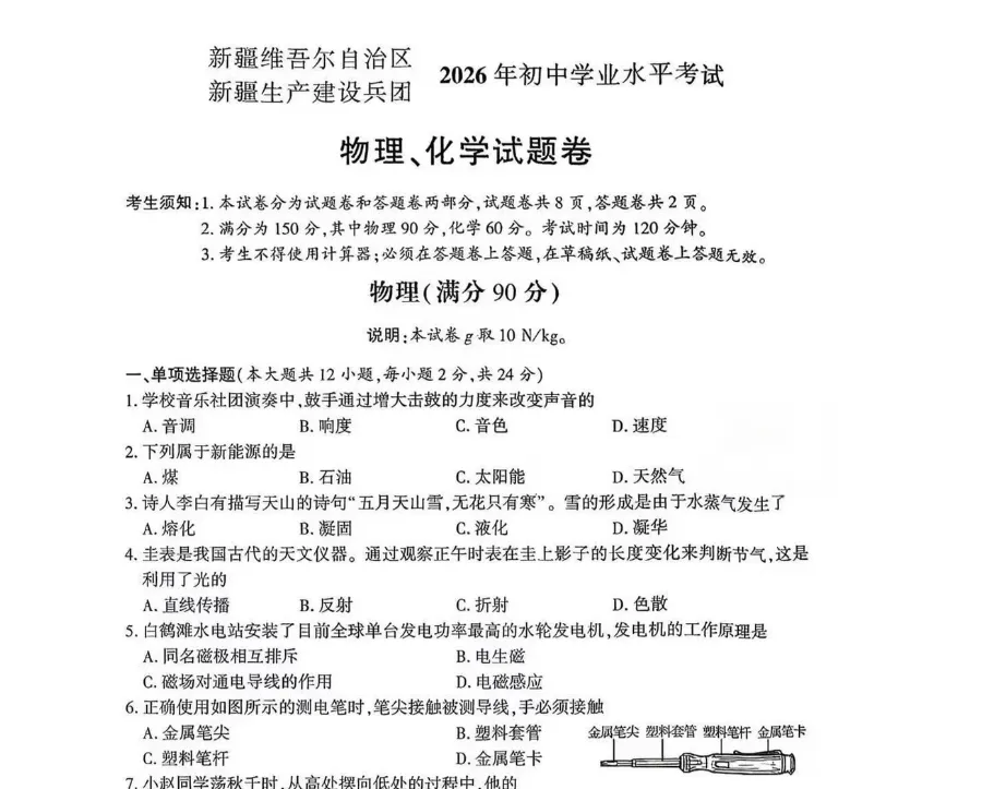 2026年新疆中考真题及答案【语文数学物理化学】-第3张图片-四季读书网