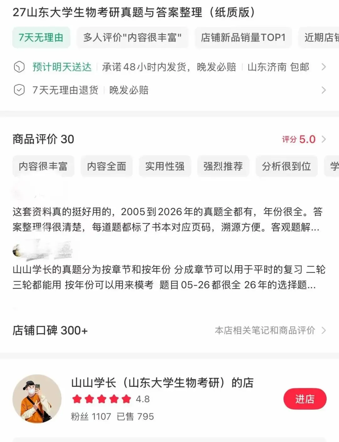 27山东大学生物考研真题册(章节+年份分册)-第1张图片-四季读书网