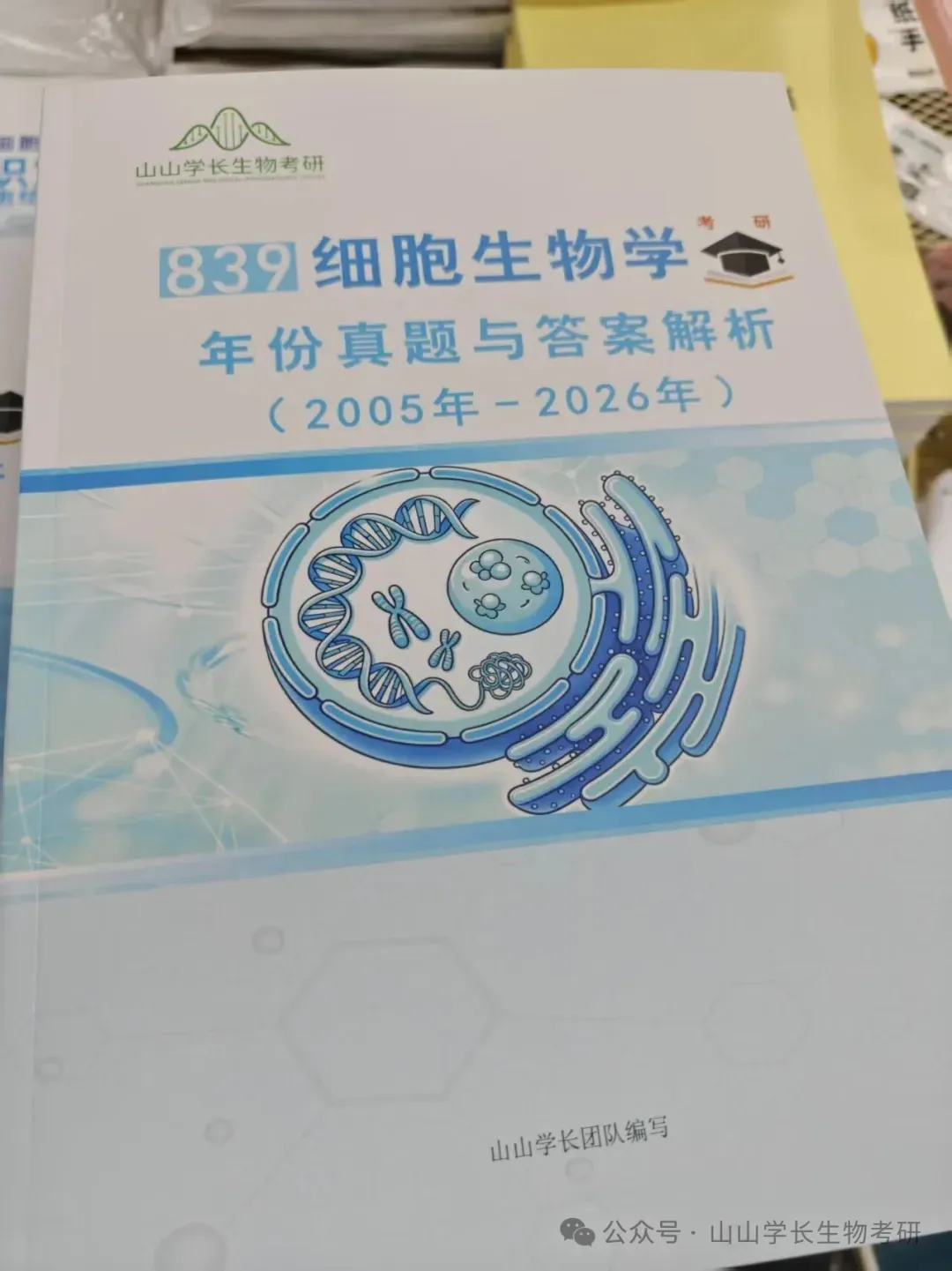 27山东大学生物考研真题册(章节+年份分册)-第4张图片-四季读书网