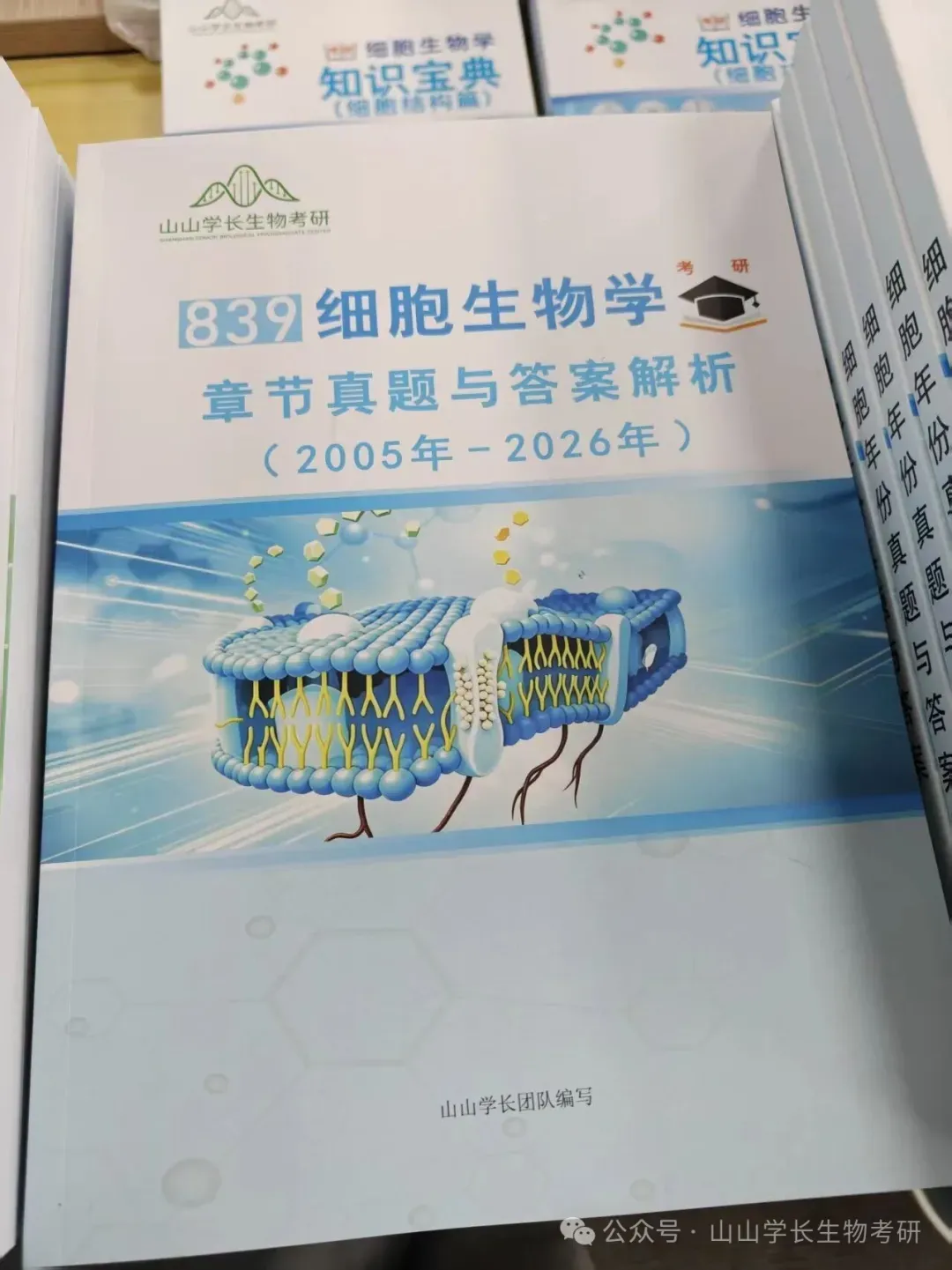 27山东大学生物考研真题册(章节+年份分册)-第5张图片-四季读书网