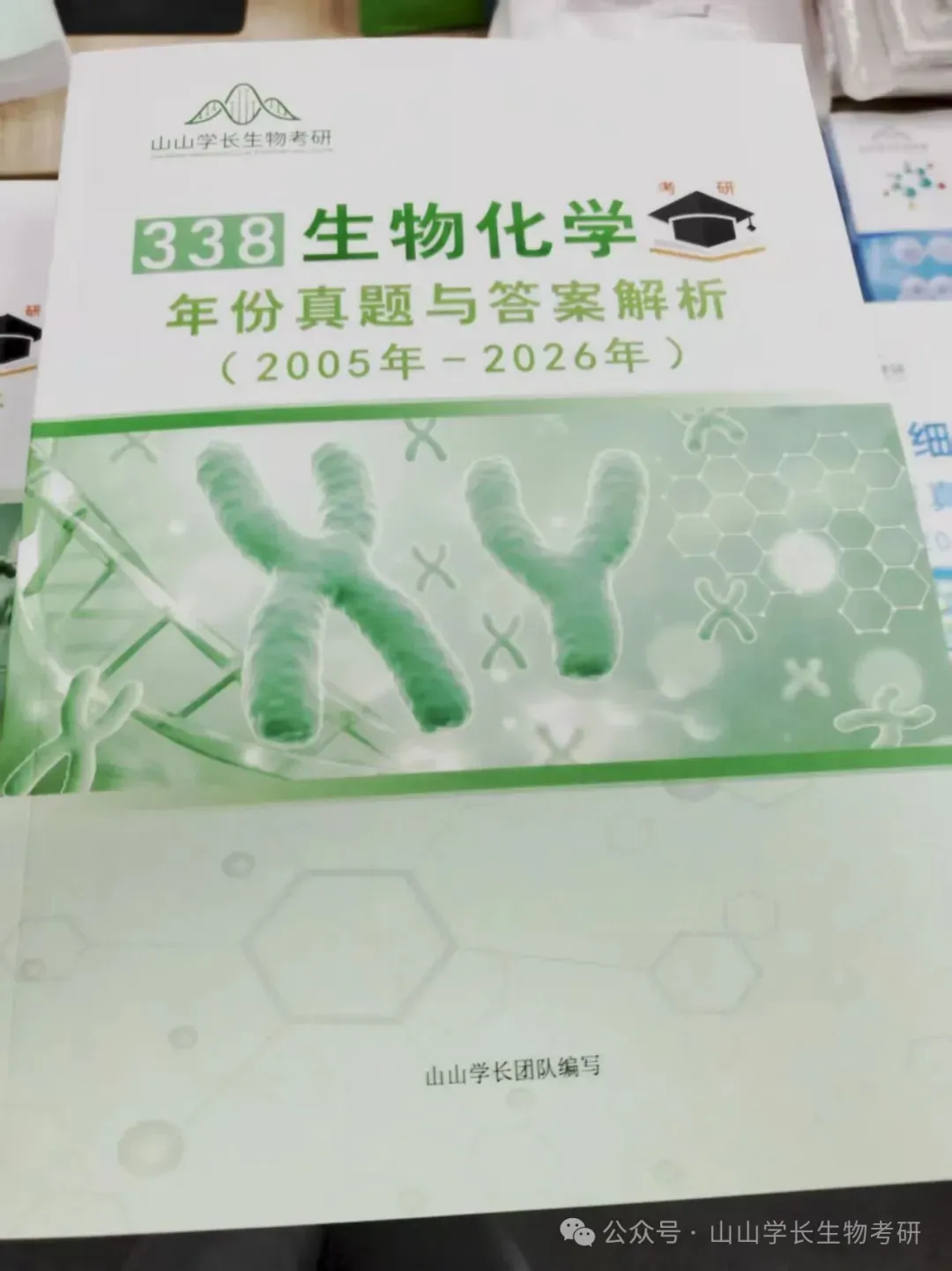 27山东大学生物考研真题册(章节+年份分册)-第6张图片-四季读书网