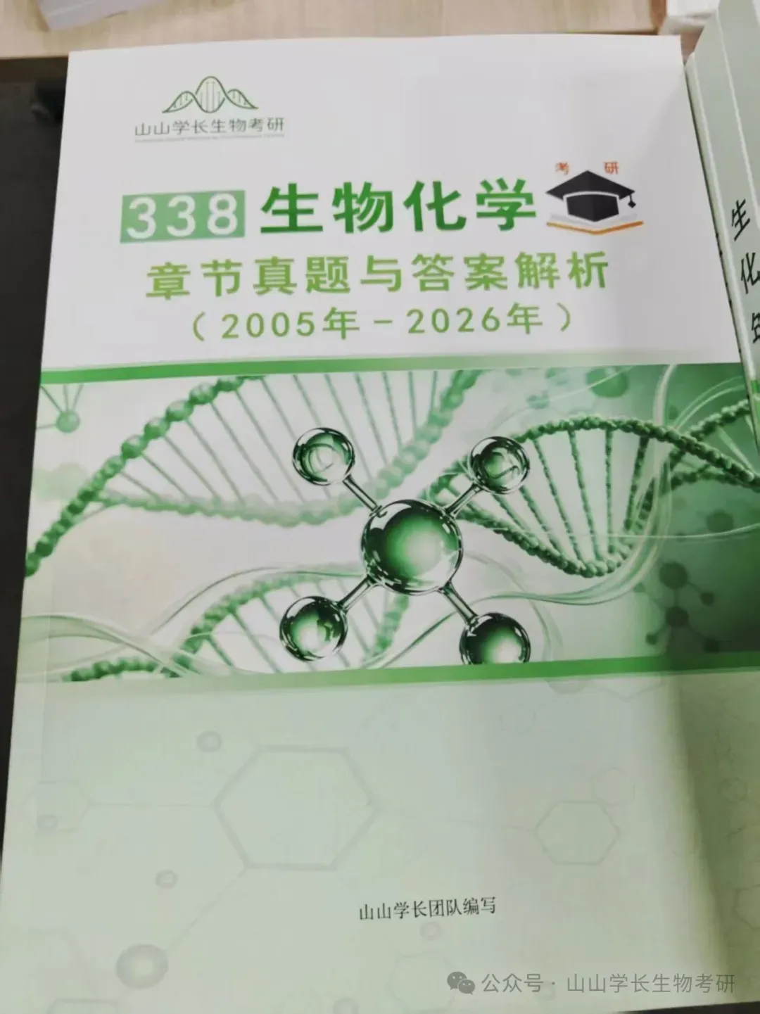 27山东大学生物考研真题册(章节+年份分册)-第7张图片-四季读书网