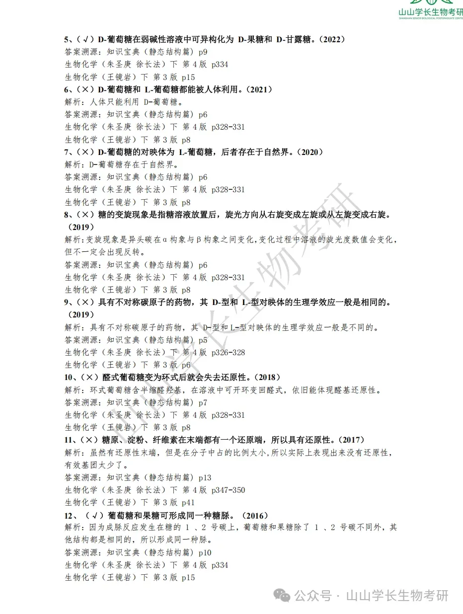 27山东大学生物考研真题册(章节+年份分册)-第11张图片-四季读书网