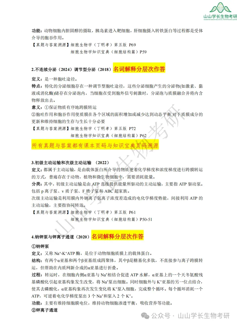 27山东大学生物考研真题册(章节+年份分册)-第22张图片-四季读书网