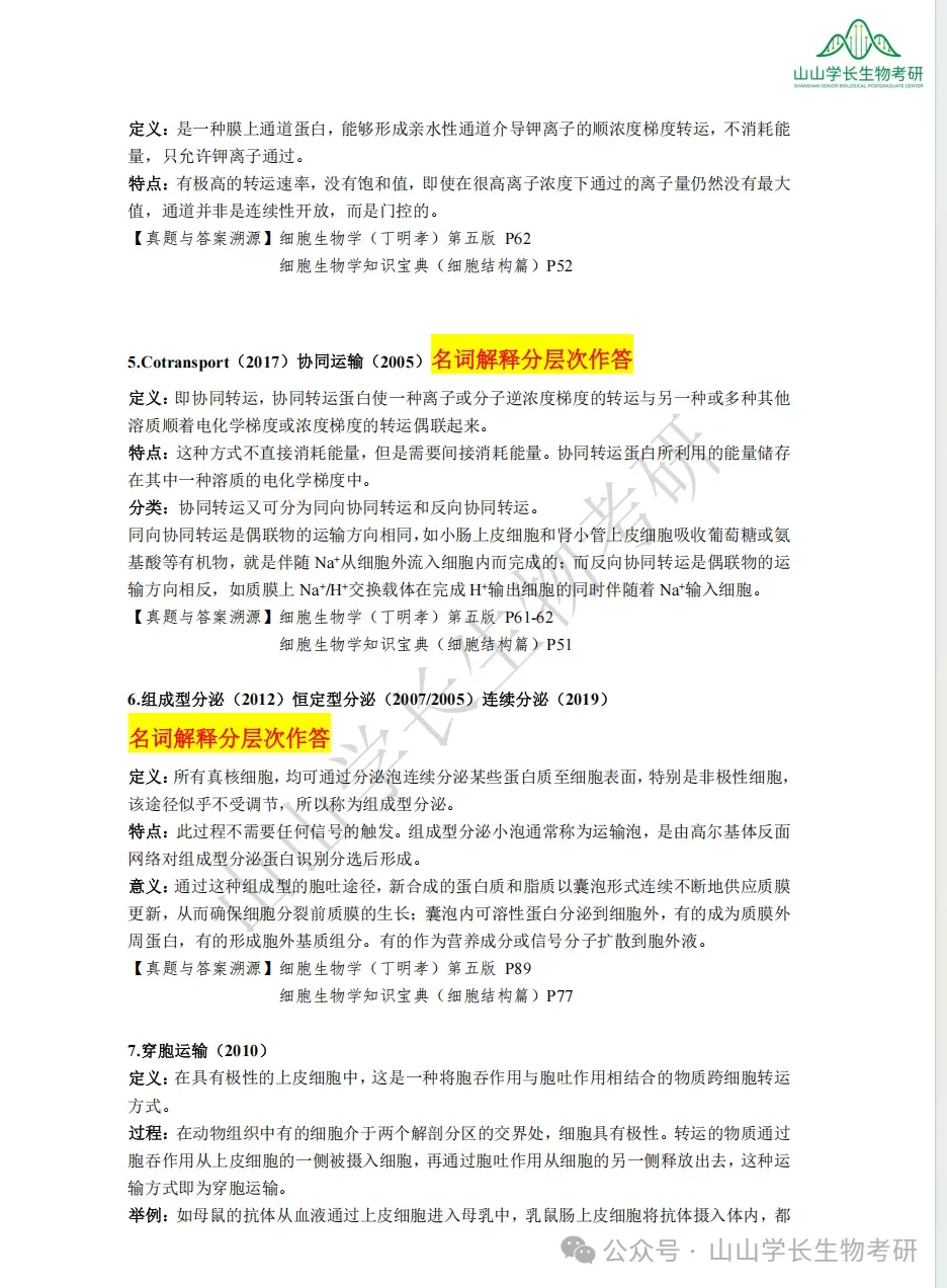 27山东大学生物考研真题册(章节+年份分册)-第23张图片-四季读书网