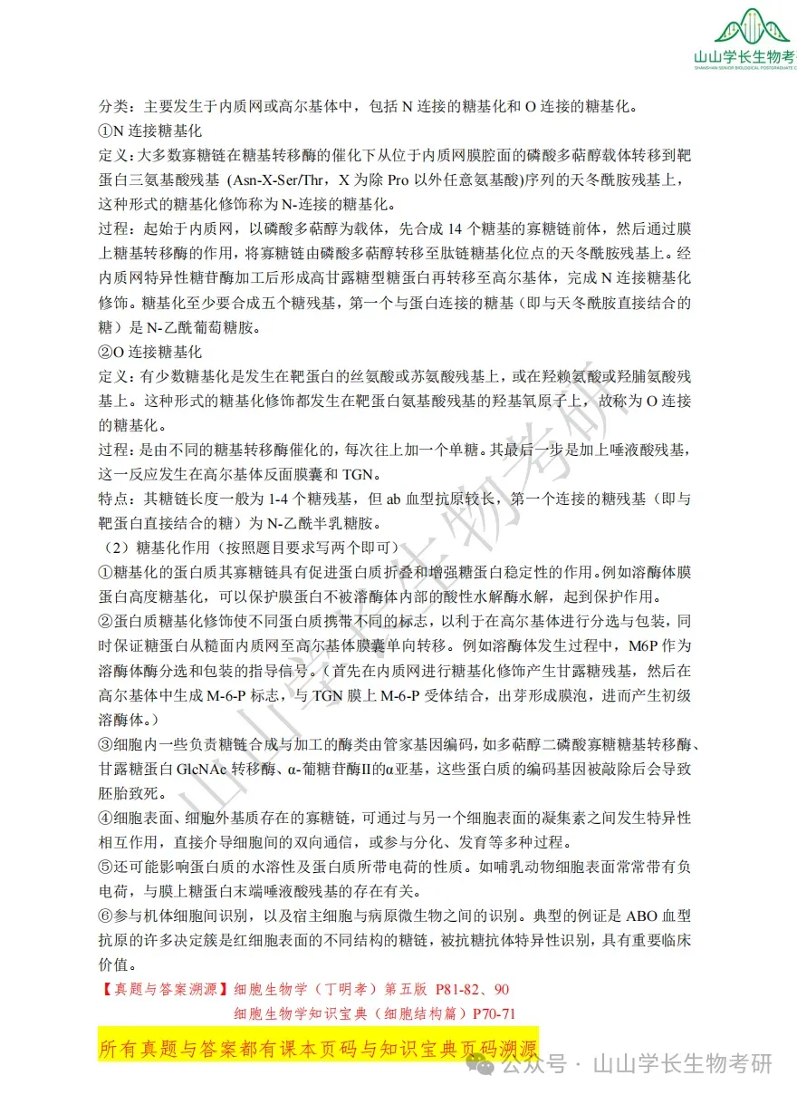 27山东大学生物考研真题册(章节+年份分册)-第29张图片-四季读书网
