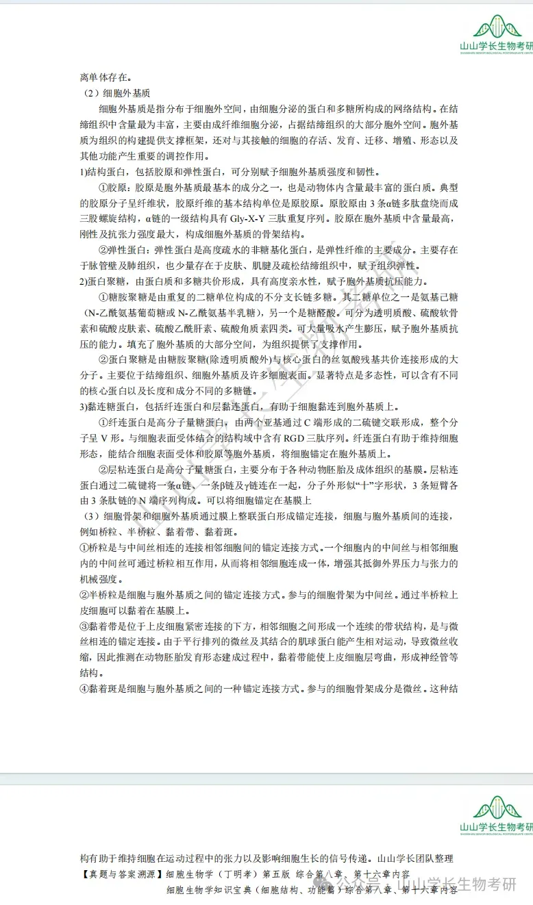 27山东大学生物考研真题册(章节+年份分册)-第33张图片-四季读书网