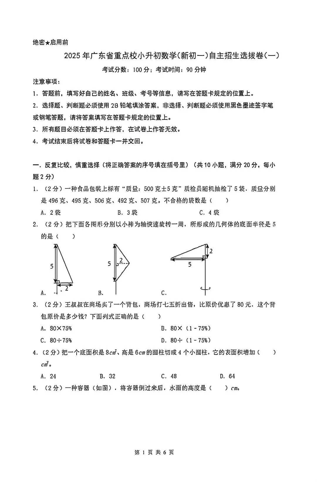 2026小升初数学下册真题卷-第1张图片-四季读书网