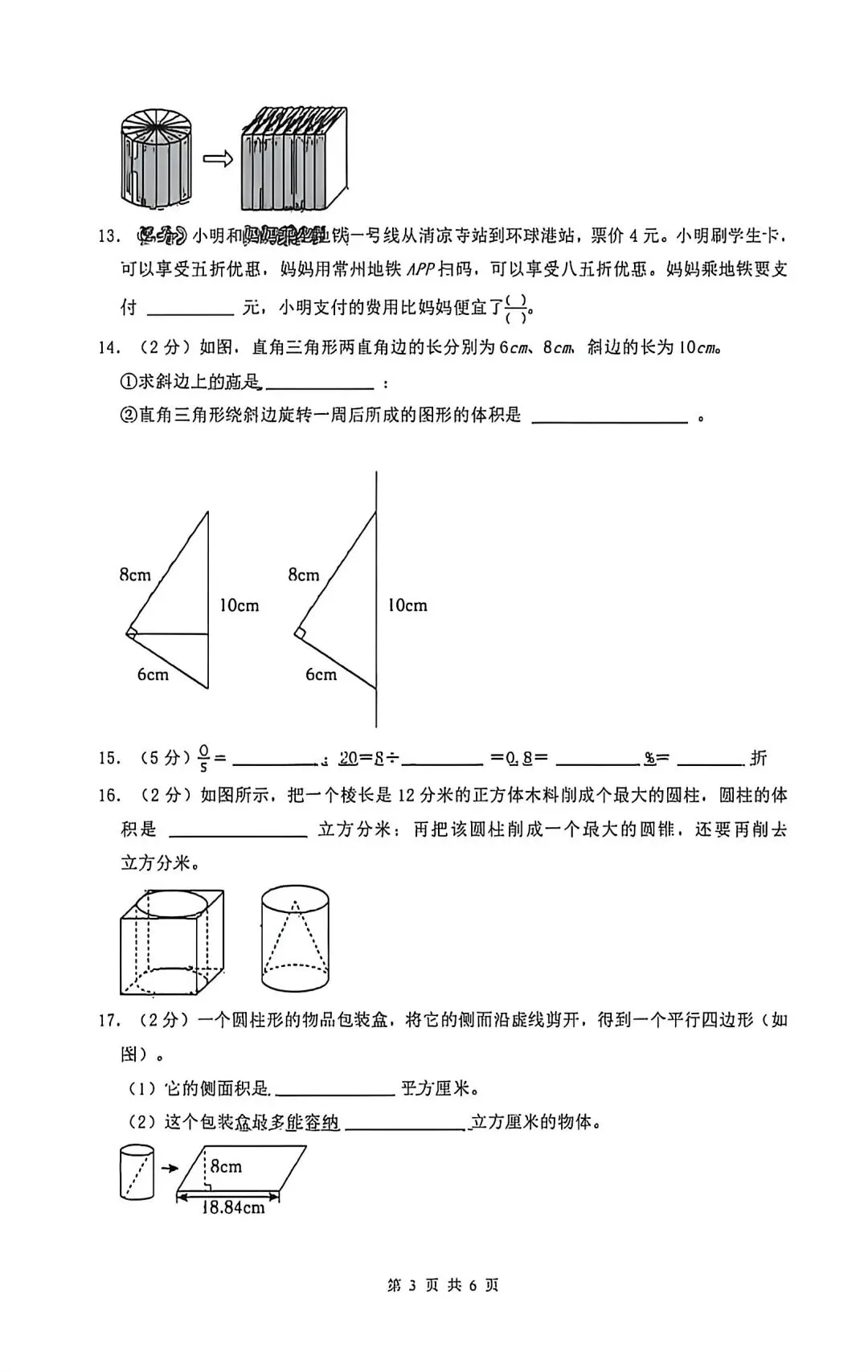 2026小升初数学下册真题卷-第3张图片-四季读书网