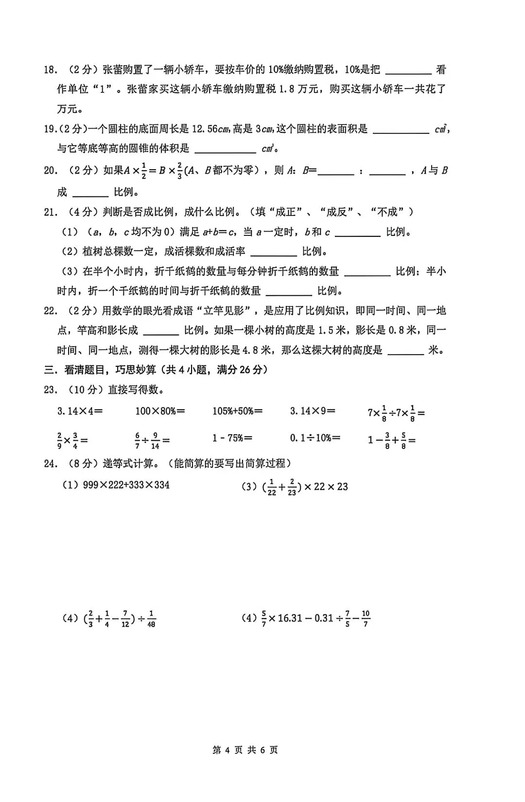 2026小升初数学下册真题卷-第4张图片-四季读书网