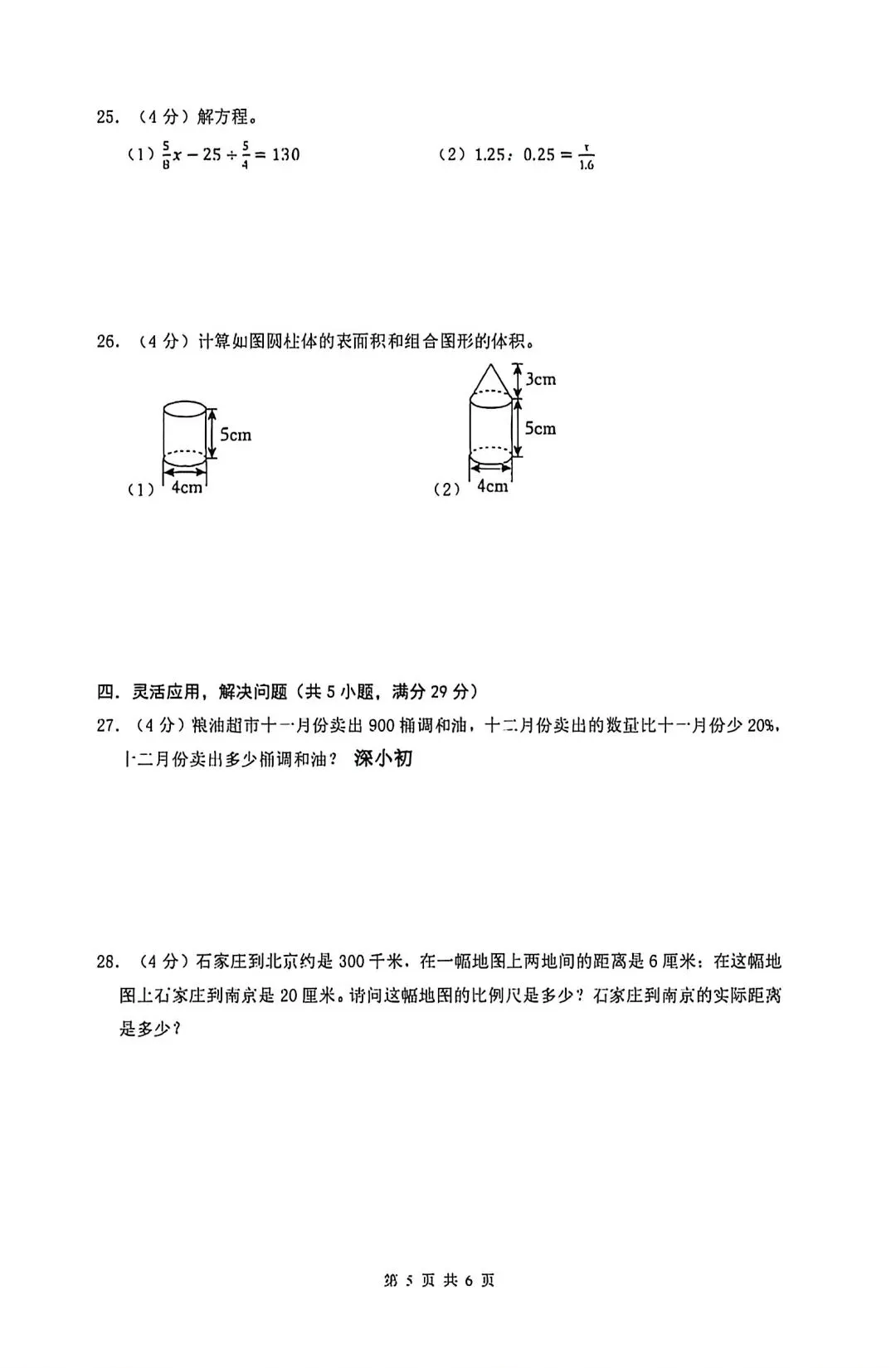 2026小升初数学下册真题卷-第5张图片-四季读书网