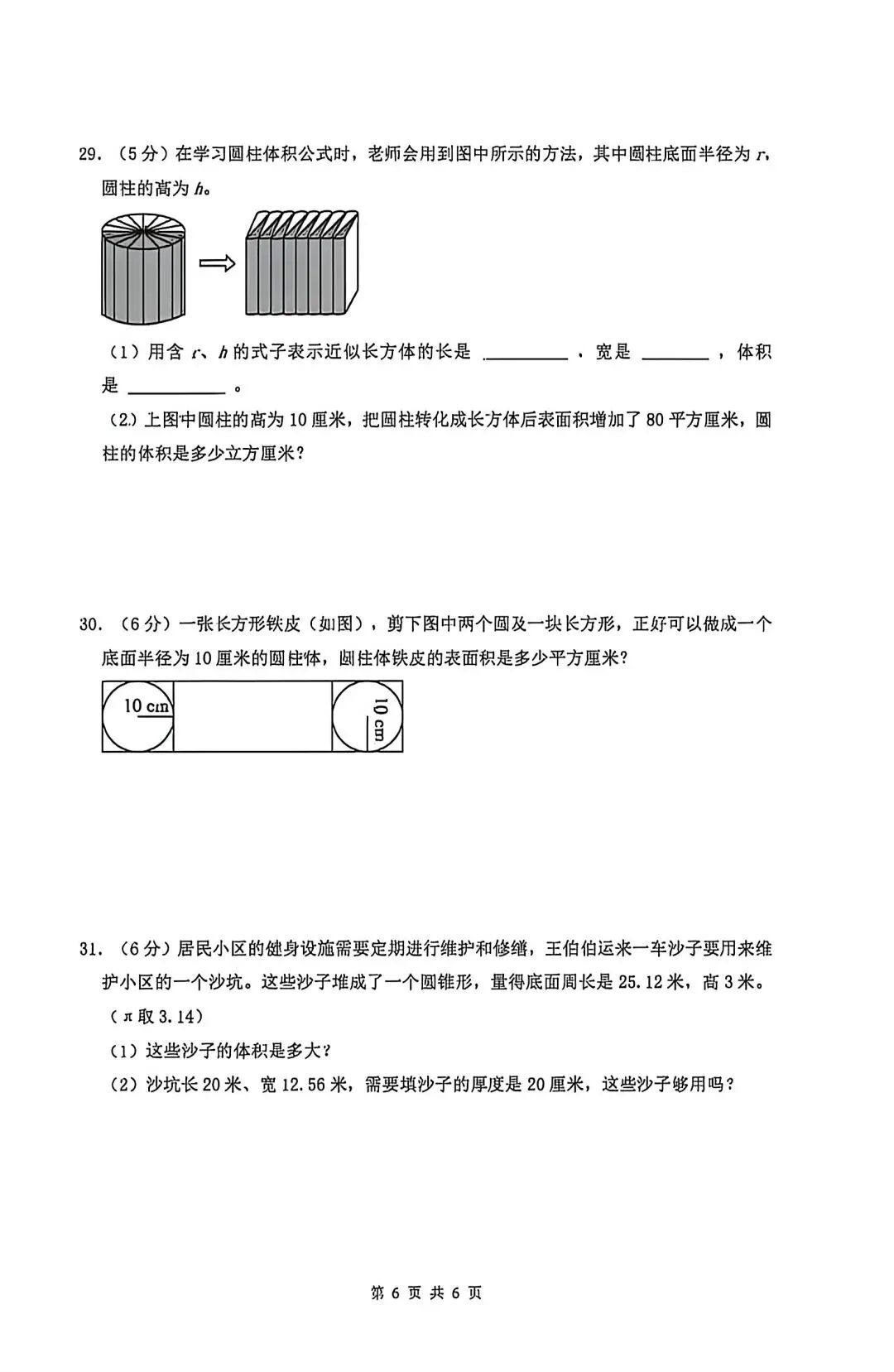 2026小升初数学下册真题卷-第6张图片-四季读书网