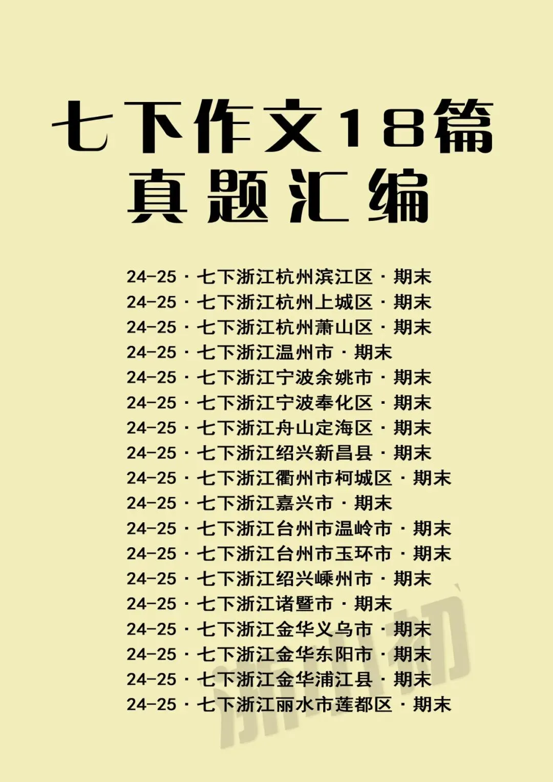 【作文真题汇编-七下语文】24-25学年七年级下册语文期末考试写作例文范文(18篇)-第1张图片-四季读书网