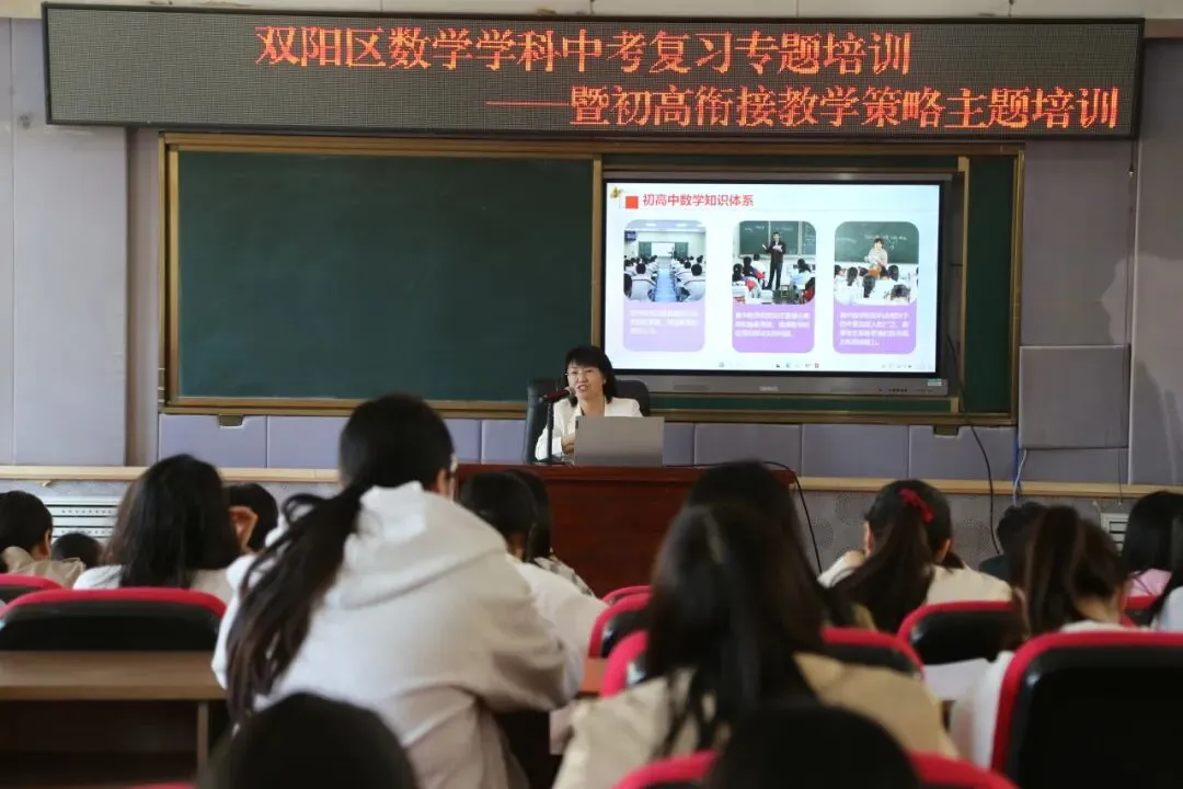 双阳区举行数学学科中考复习专题培训暨初高衔接教学策略主题培训-第12张图片-四季读书网