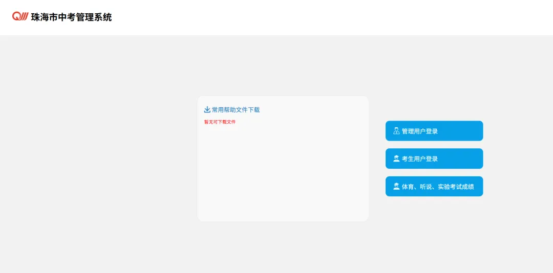 成绩已出!珠海中考体育/英语听说/物化实验成绩!快速查分入口→-第6张图片-四季读书网