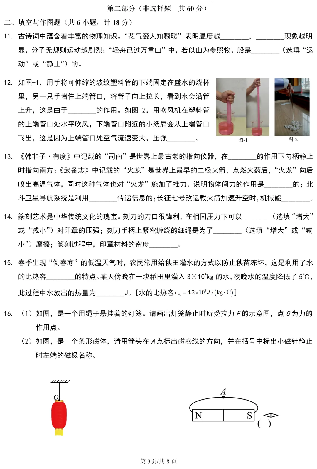 中考真题 | 陕西省2026年初中学业水平考试物理试题-第4张图片-四季读书网