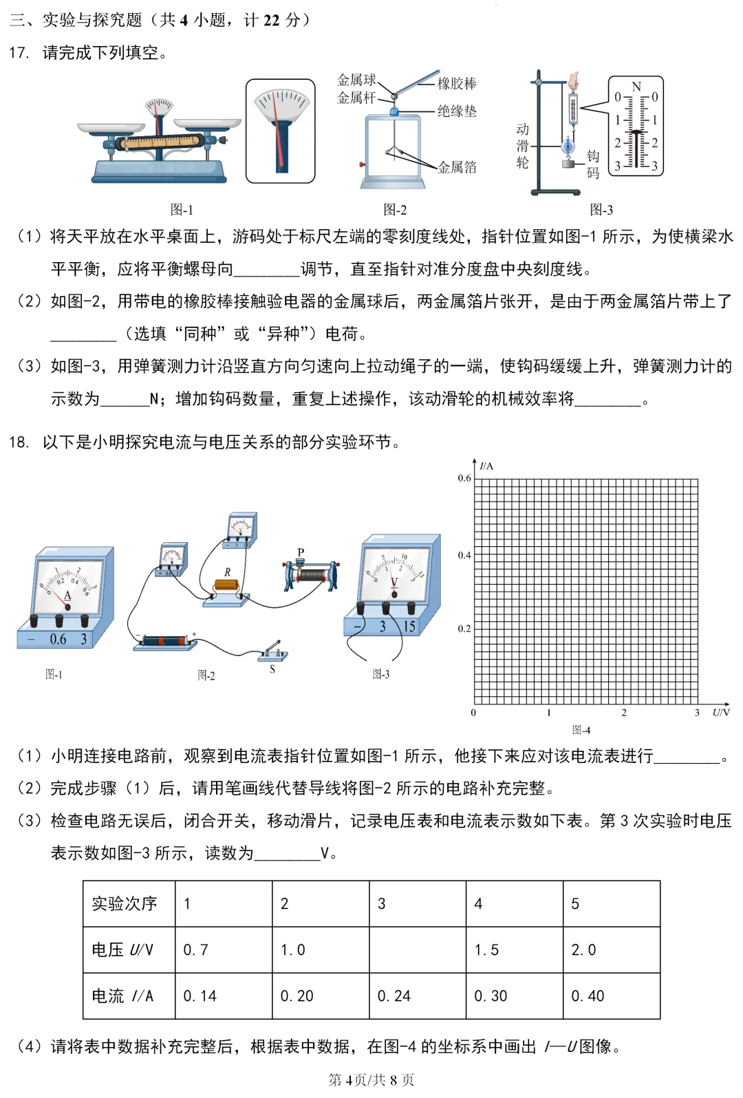 中考真题 | 陕西省2026年初中学业水平考试物理试题-第5张图片-四季读书网