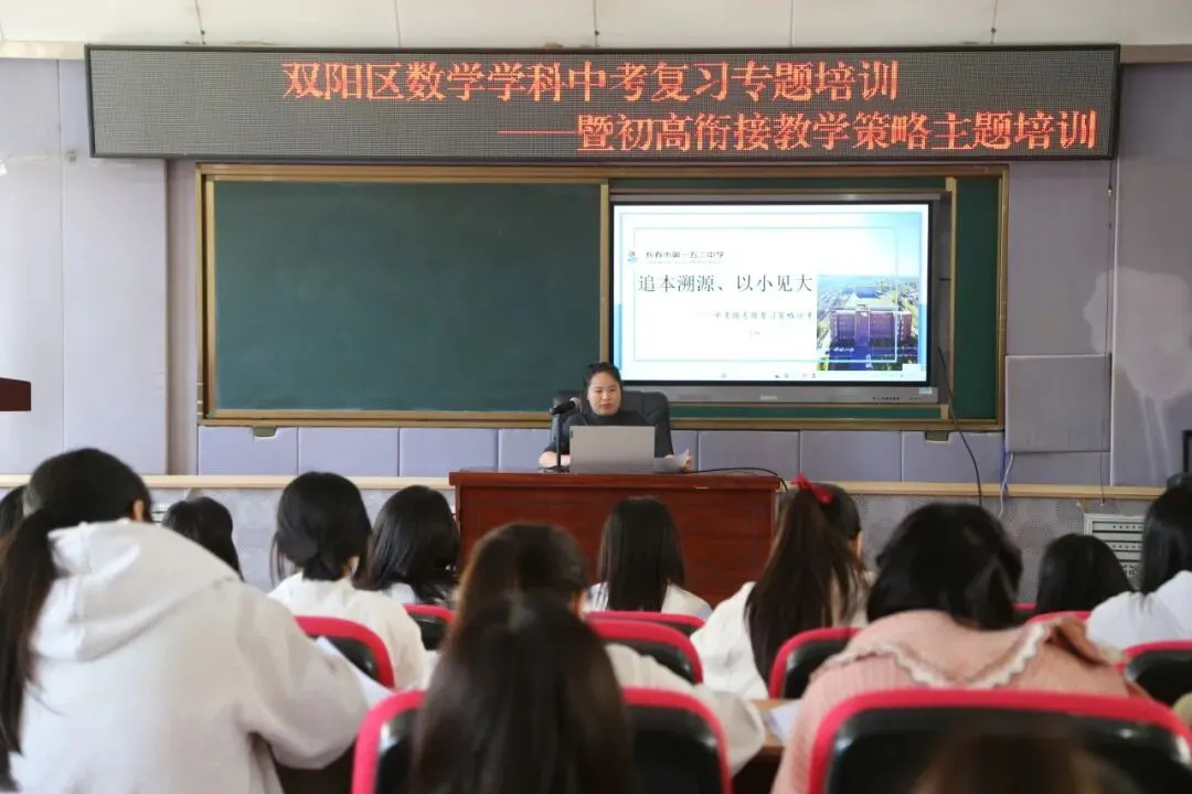双阳区举行数学学科中考复习专题培训暨初高衔接教学策略主题培训-第16张图片-四季读书网