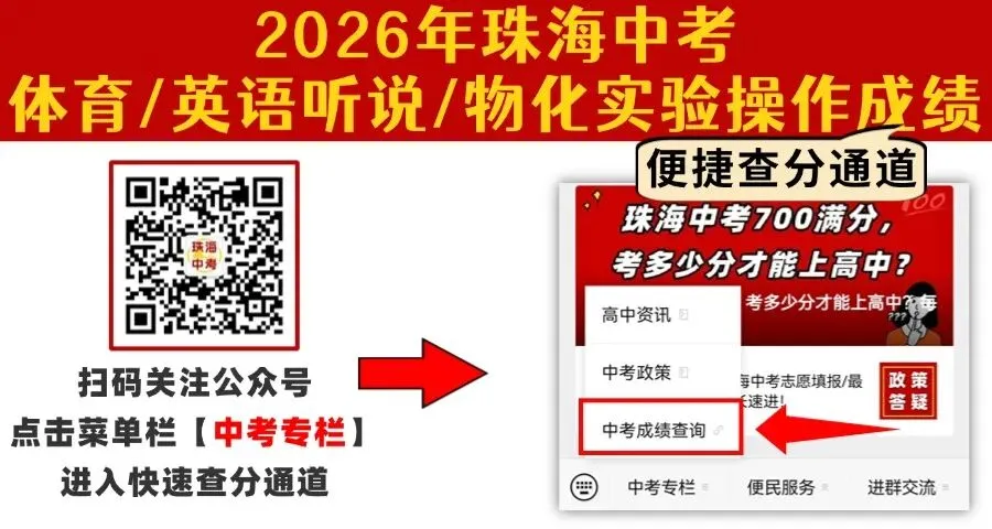 成绩已出!珠海中考体育/英语听说/物化实验成绩!快速查分入口→-第8张图片-四季读书网