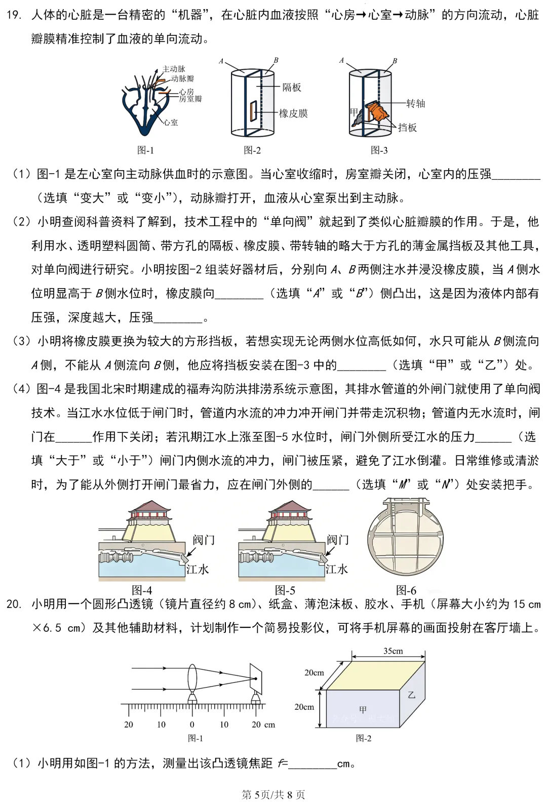 中考真题 | 陕西省2026年初中学业水平考试物理试题-第6张图片-四季读书网