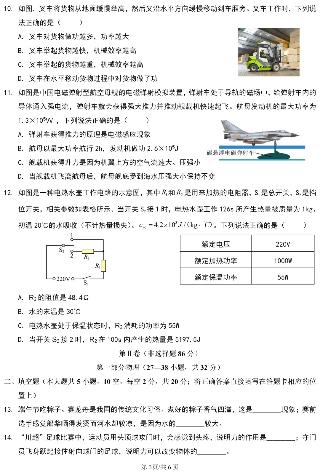 中考真题 | 四川省眉山市2026年初中学业水平暨高中阶段学校招生考试物理试题-第4张图片-四季读书网