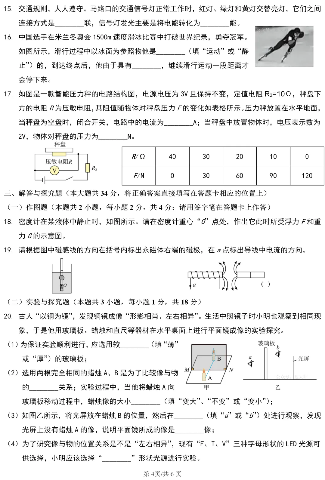 中考真题 | 四川省眉山市2026年初中学业水平暨高中阶段学校招生考试物理试题-第5张图片-四季读书网