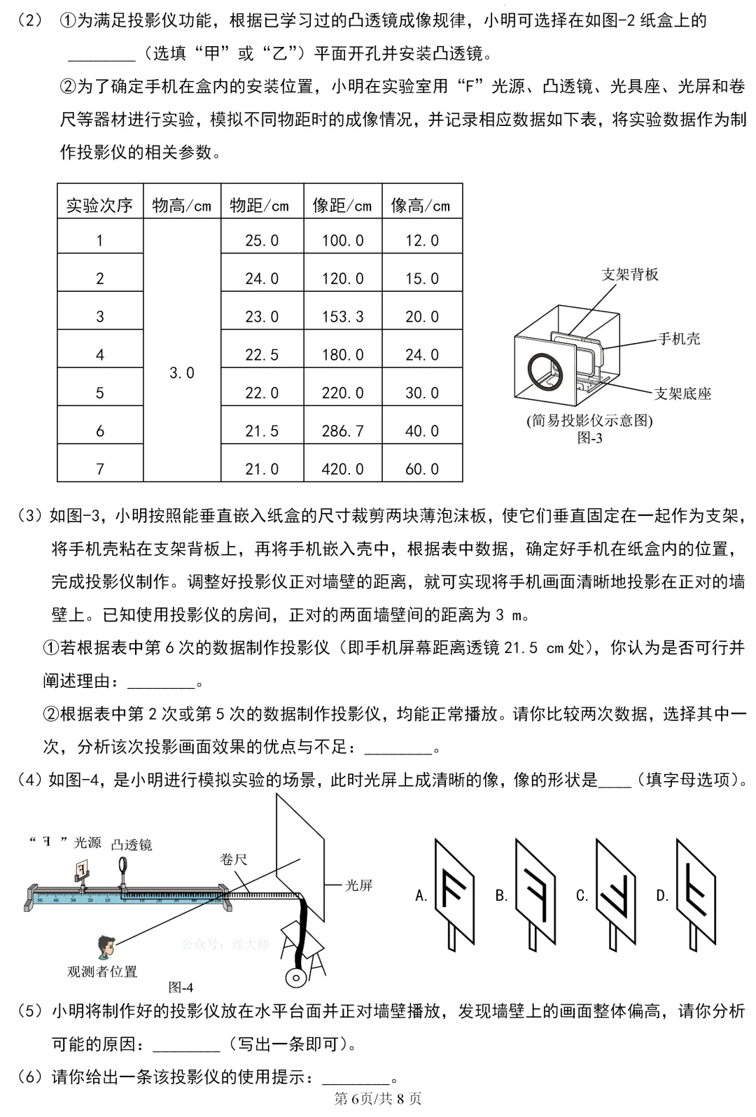 中考真题 | 陕西省2026年初中学业水平考试物理试题-第7张图片-四季读书网
