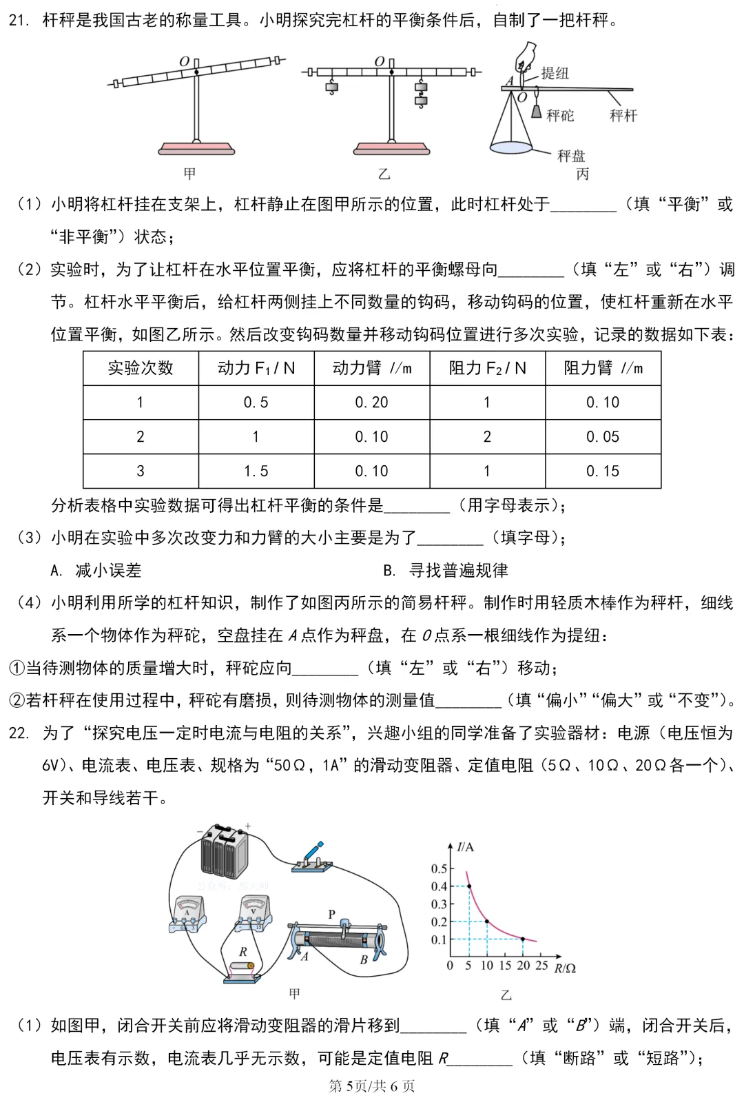 中考真题 | 四川省眉山市2026年初中学业水平暨高中阶段学校招生考试物理试题-第6张图片-四季读书网