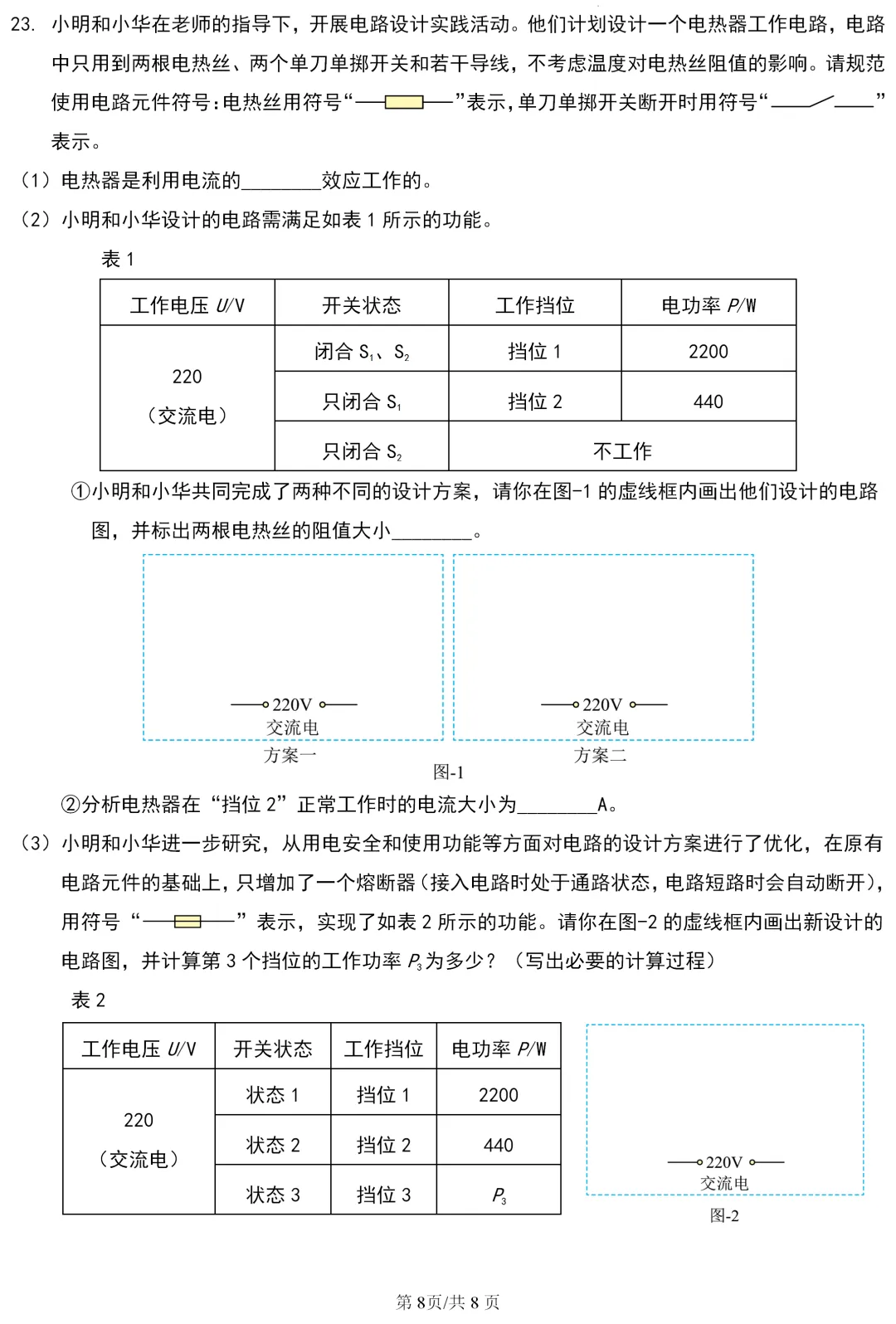 中考真题 | 陕西省2026年初中学业水平考试物理试题-第9张图片-四季读书网