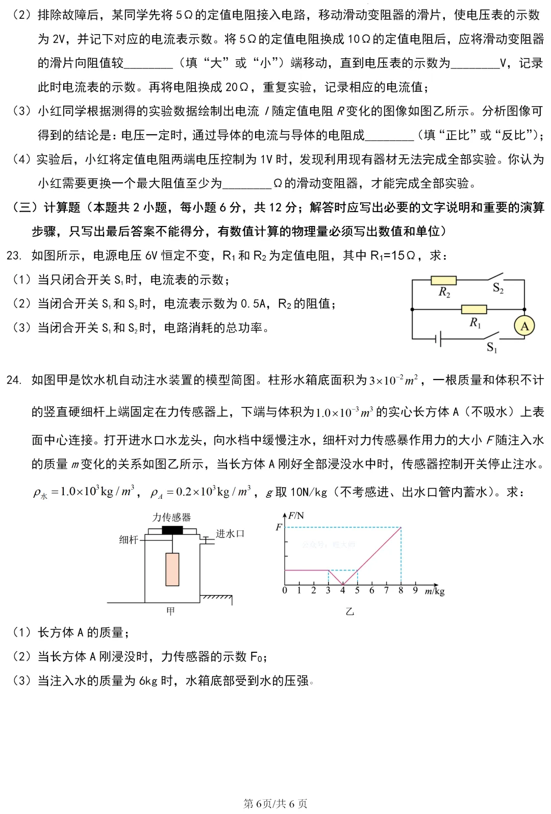 中考真题 | 四川省眉山市2026年初中学业水平暨高中阶段学校招生考试物理试题-第7张图片-四季读书网