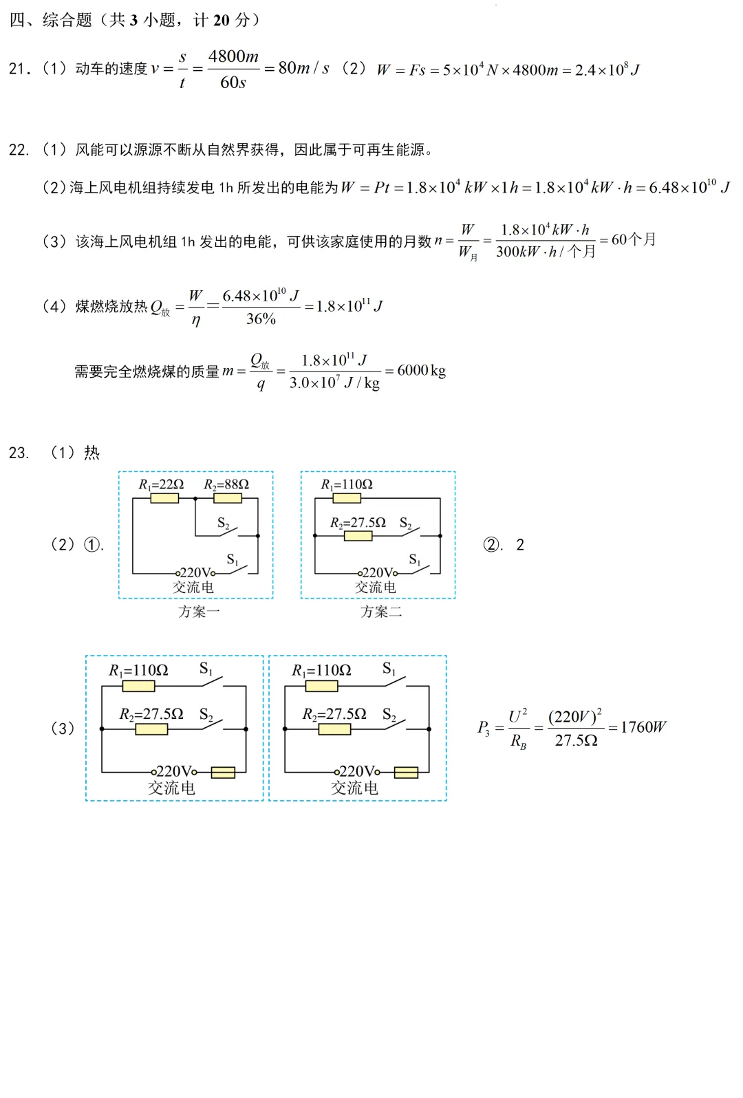 中考真题 | 陕西省2026年初中学业水平考试物理试题-第12张图片-四季读书网