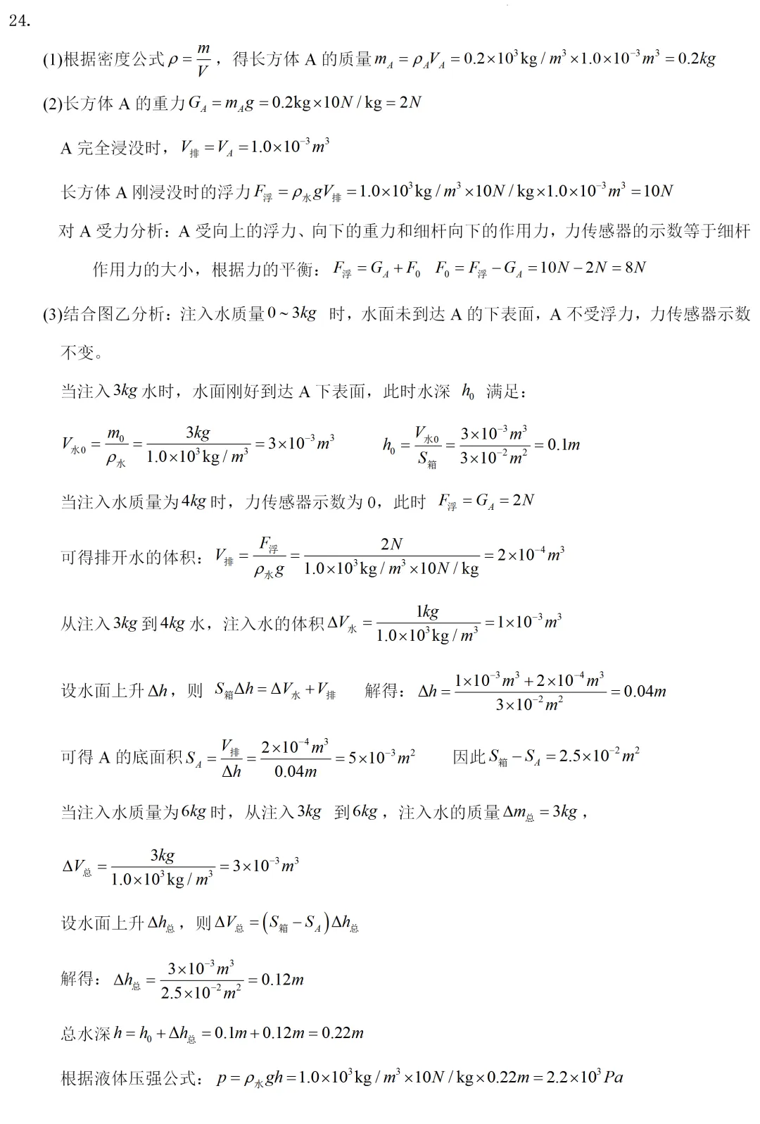 中考真题 | 四川省眉山市2026年初中学业水平暨高中阶段学校招生考试物理试题-第10张图片-四季读书网