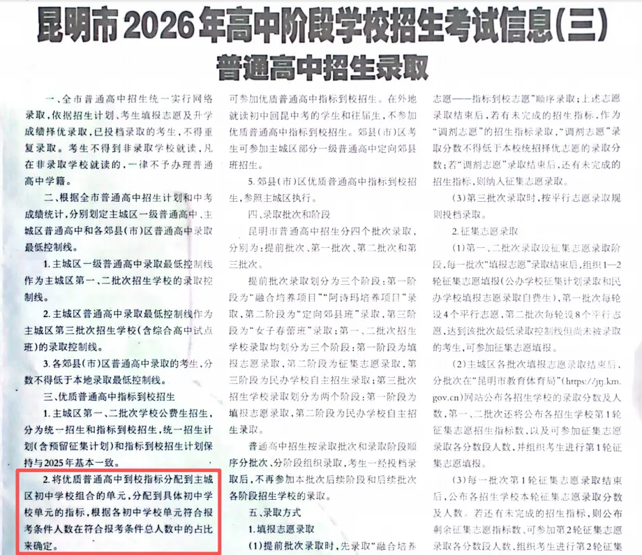 降20分录取!昆明中考配额方案公布,名额增至9452个-第3张图片-四季读书网