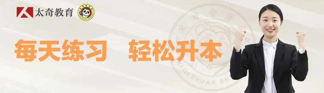 每天练习 | 2027专升本英语真题练习-第1张图片-四季读书网