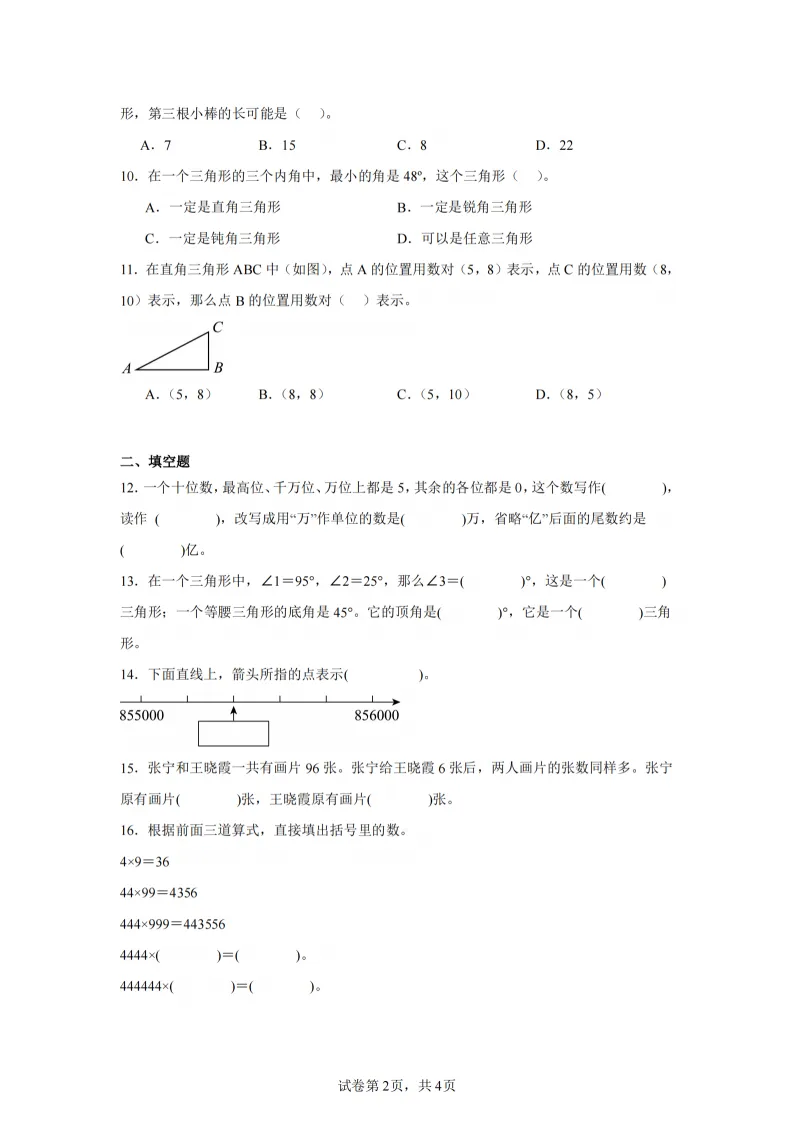 2026春四年级(下)数学期末真题密卷《苏教版》全套电子版可打印-第3张图片-四季读书网