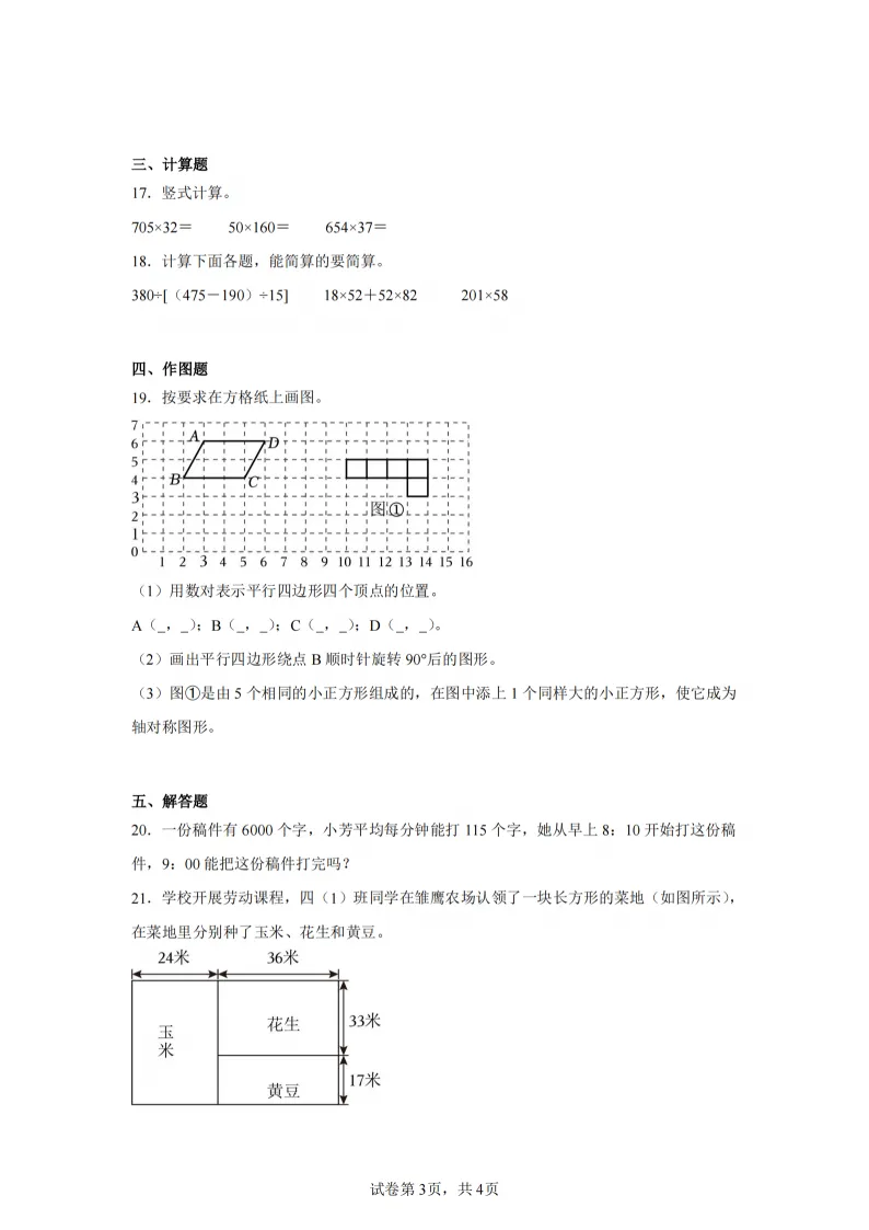 2026春四年级(下)数学期末真题密卷《苏教版》全套电子版可打印-第4张图片-四季读书网