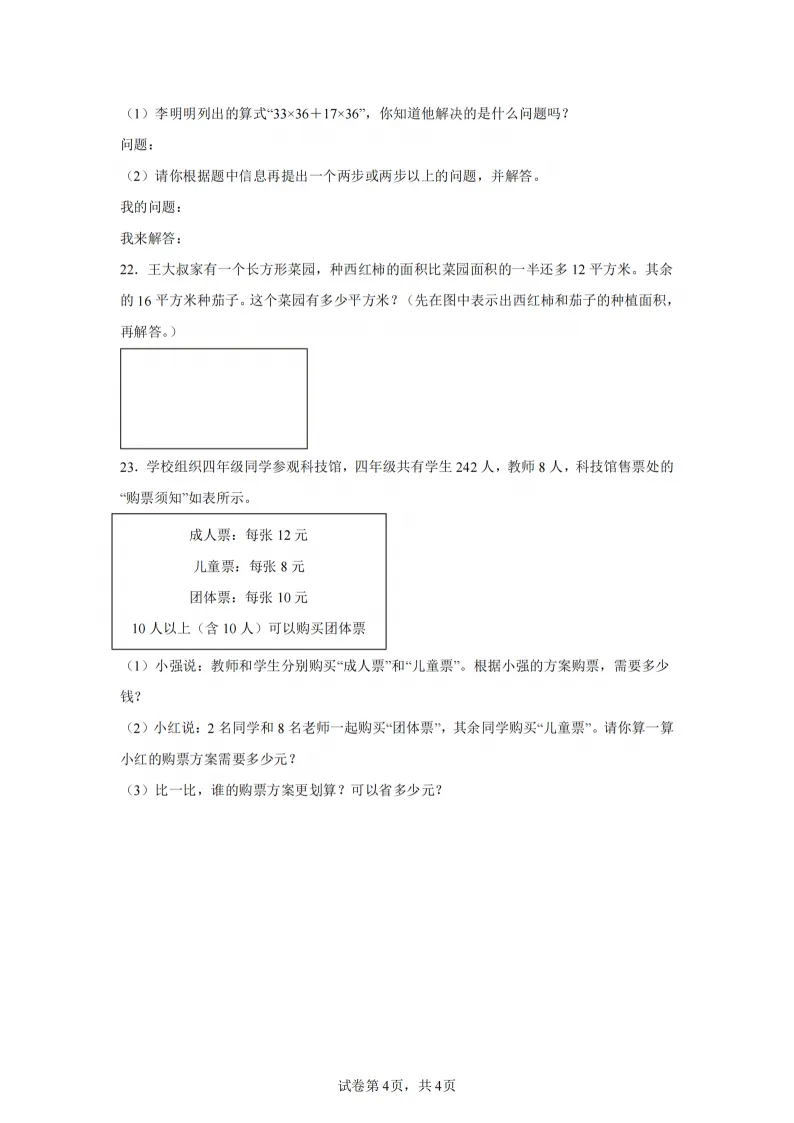 2026春四年级(下)数学期末真题密卷《苏教版》全套电子版可打印-第5张图片-四季读书网