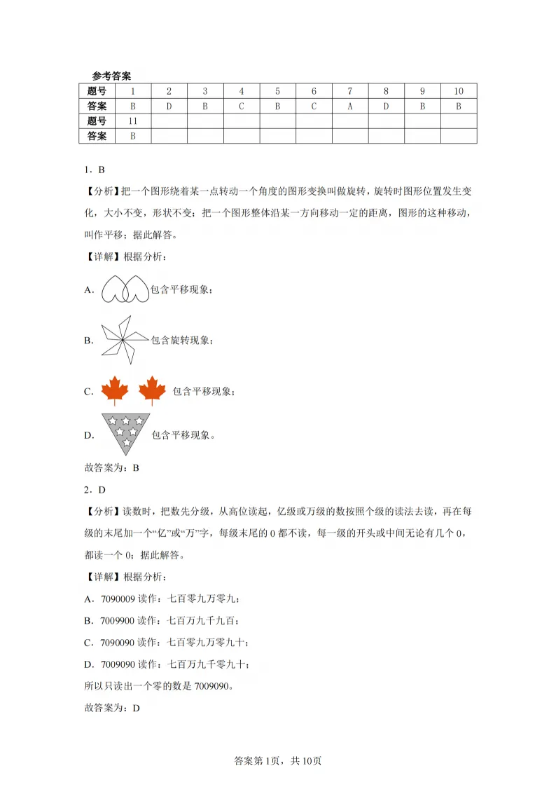 2026春四年级(下)数学期末真题密卷《苏教版》全套电子版可打印-第6张图片-四季读书网