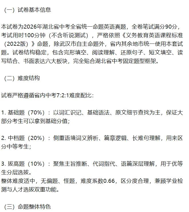 2026年湖北省中考英语试题+解析,附下载链接-第12张图片-四季读书网