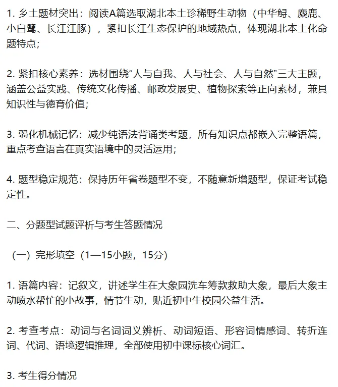 2026年湖北省中考英语试题+解析,附下载链接-第13张图片-四季读书网