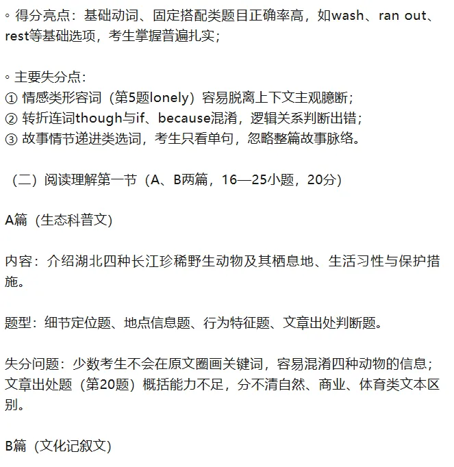 2026年湖北省中考英语试题+解析,附下载链接-第14张图片-四季读书网