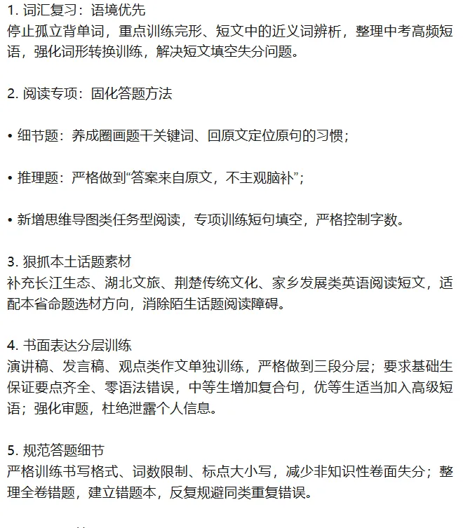 2026年湖北省中考英语试题+解析,附下载链接-第17张图片-四季读书网