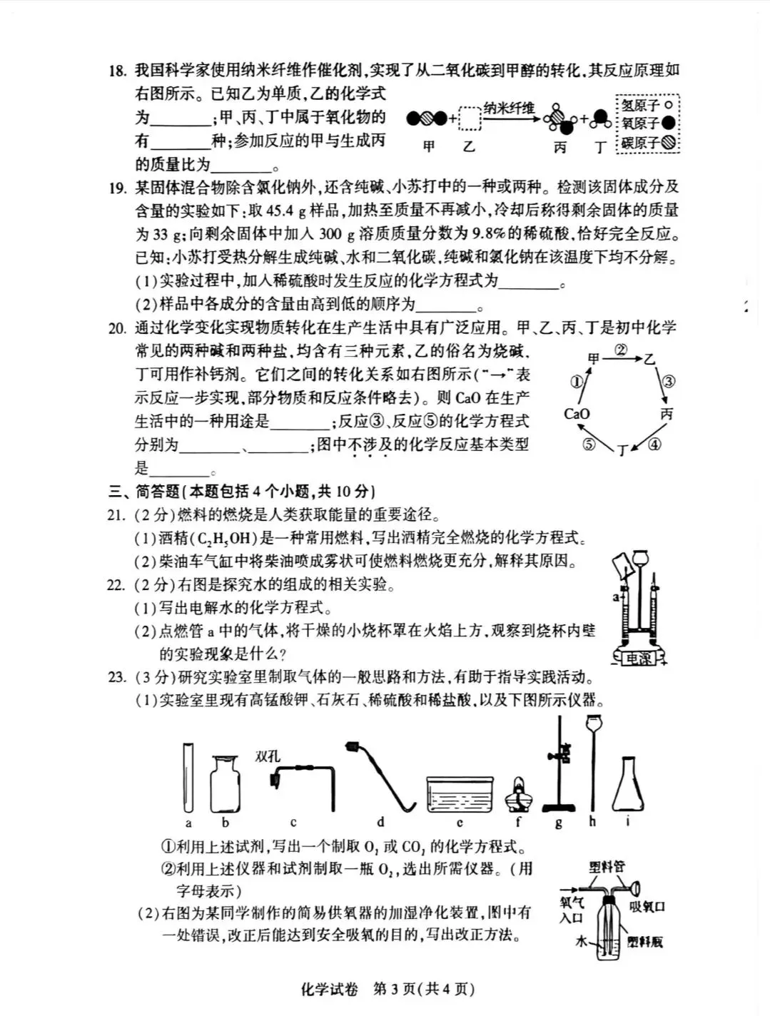2026年河南中考化学真题及参考答案-第3张图片-四季读书网