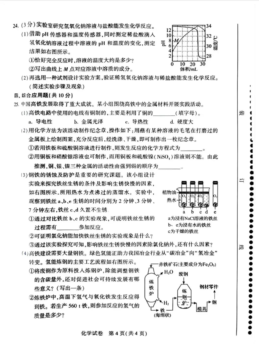 2026年河南中考化学真题及参考答案-第4张图片-四季读书网