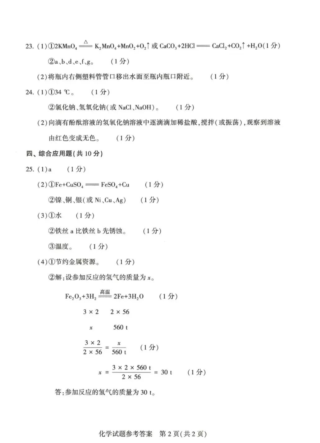 2026年河南中考化学真题及参考答案-第6张图片-四季读书网