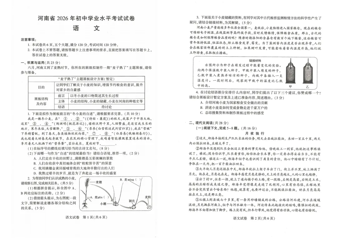 【中考真题】2026年河南中考真题卷及答案(7科)-第1张图片-四季读书网