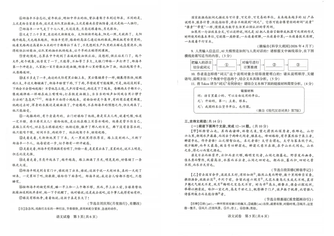 【中考真题】2026年河南中考真题卷及答案(7科)-第2张图片-四季读书网