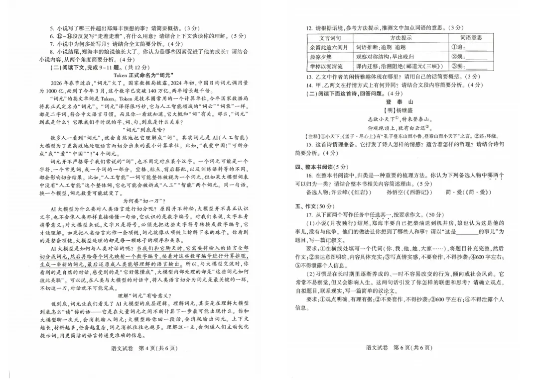 【中考真题】2026年河南中考真题卷及答案(7科)-第3张图片-四季读书网