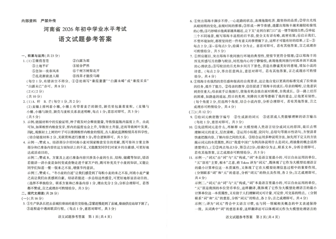 【中考真题】2026年河南中考真题卷及答案(7科)-第4张图片-四季读书网